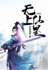 无上仙皇全文阅读