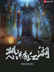 恐怖江湖全文阅读