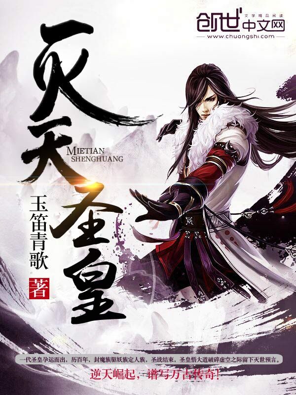 灭天圣皇全文阅读