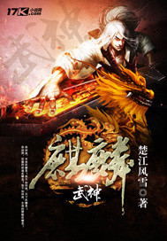 麒麟武神全文阅读