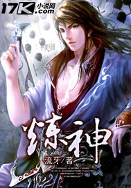 炼神全文阅读