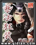 暴法狂装全文阅读