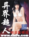 到了异界就是超人全文阅读