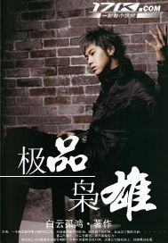 极品枭雄全文阅读