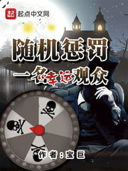 随机惩罚一名幸运观众全文阅读