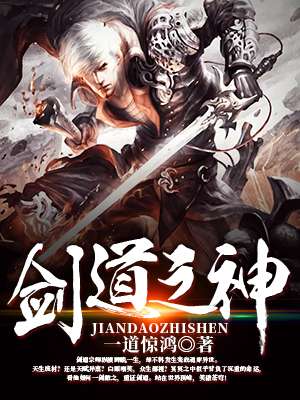 剑道之神全文阅读